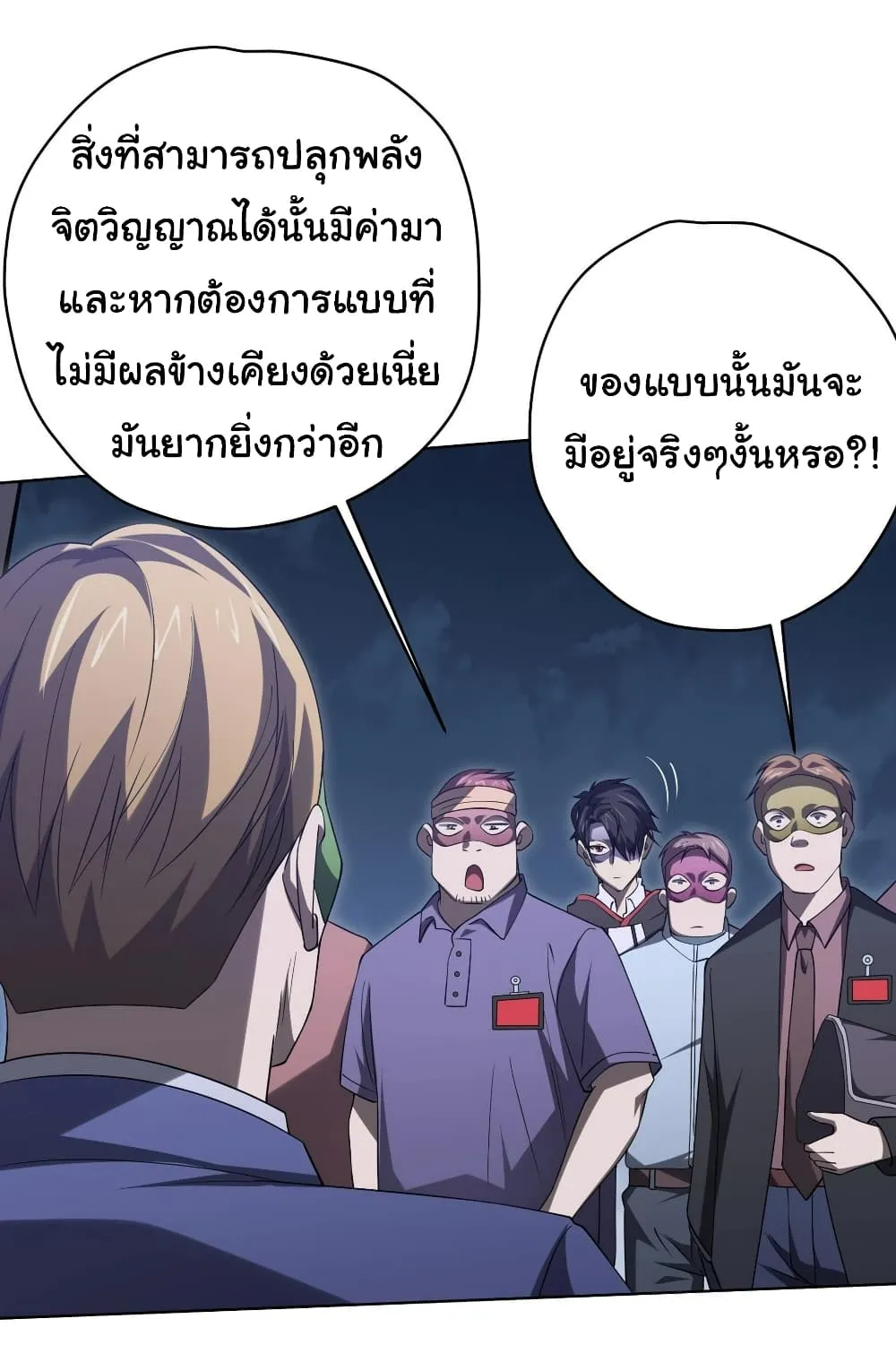 Start with Trillions of Coins ตอนที่ 14 หน้า 10