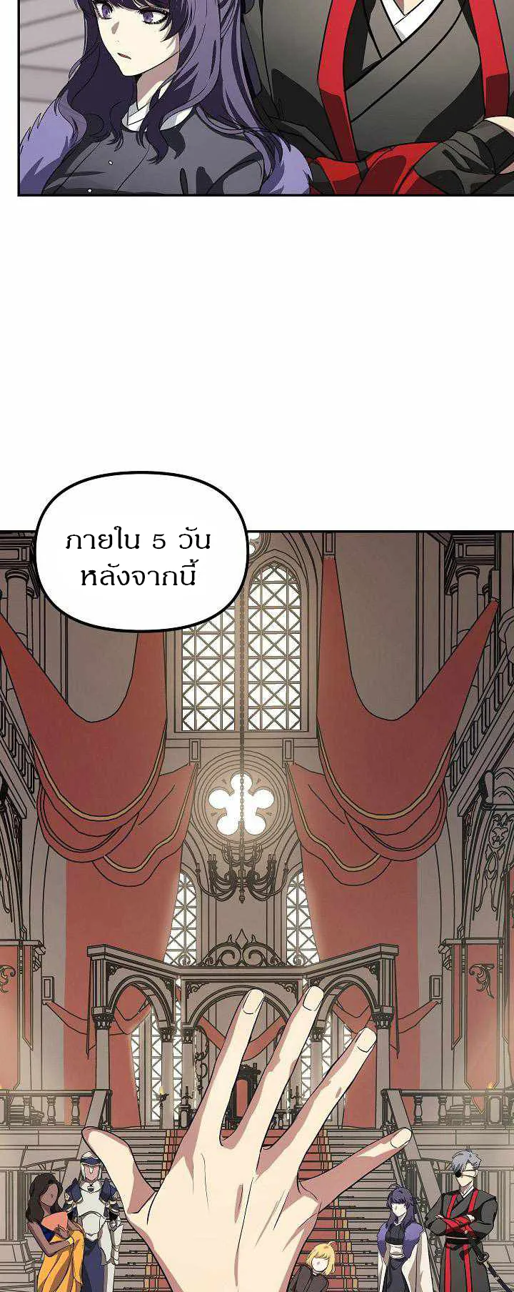 SSS-Class Suicide Hunter ตอนที่ 32 หน้า 73