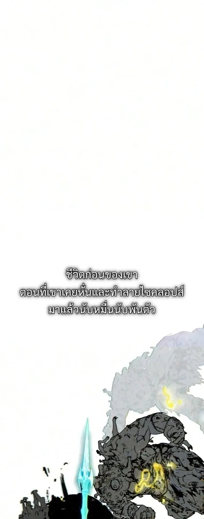 Sword of the Undying ตอนที่ 11 หน้า 124