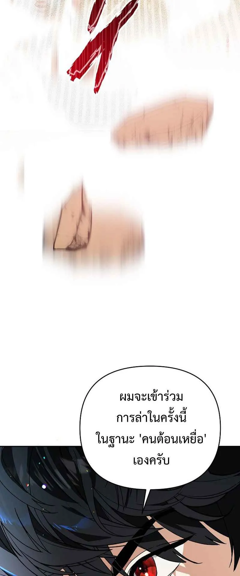 I Became the Genius Bastard of a Noble Dark Clan ตอนที่ 14 หน้า 30