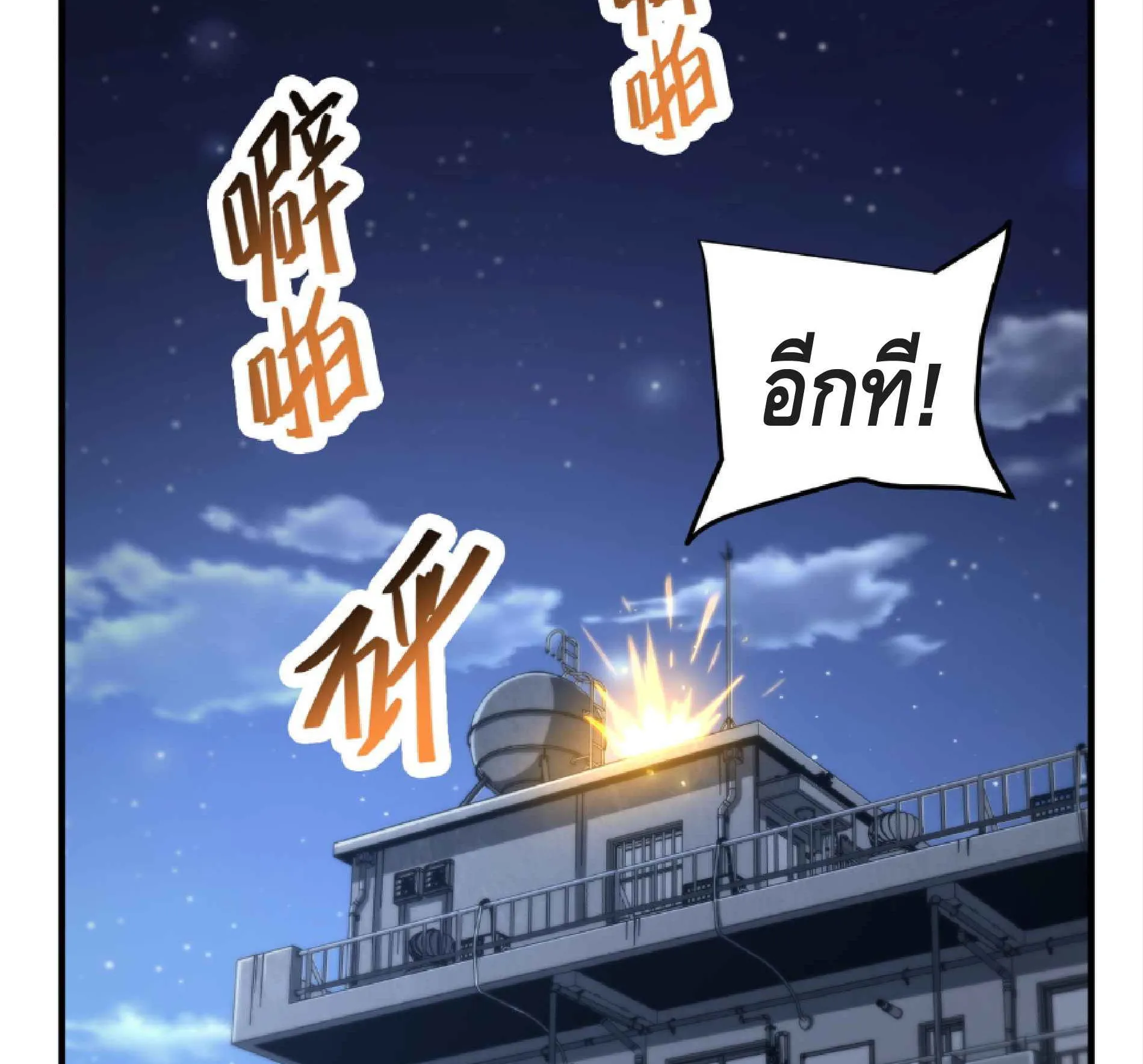 High Martial Arts: Sweeping Through Three Thousand ตอนที่ 10 หน้า 27