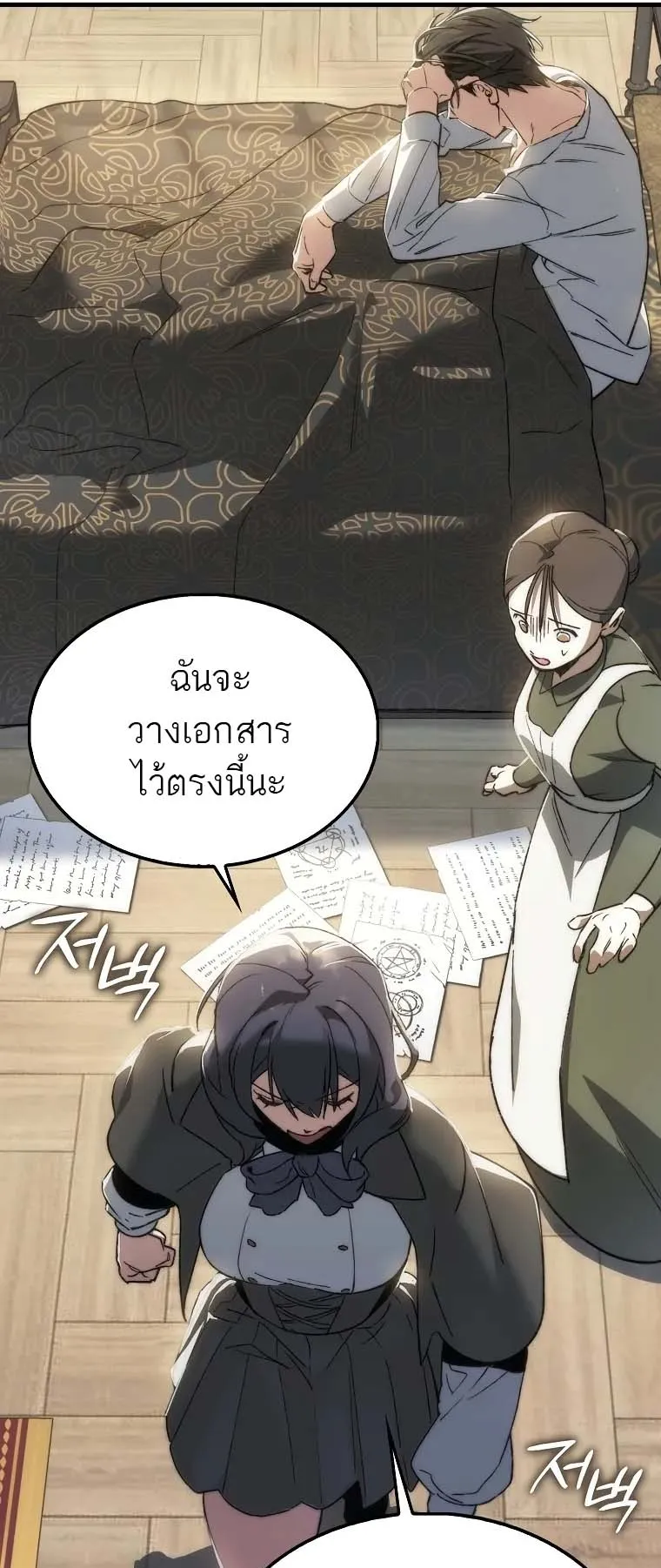 A Villain’s Will to Survive ตอนที่ 1 หน้า 117