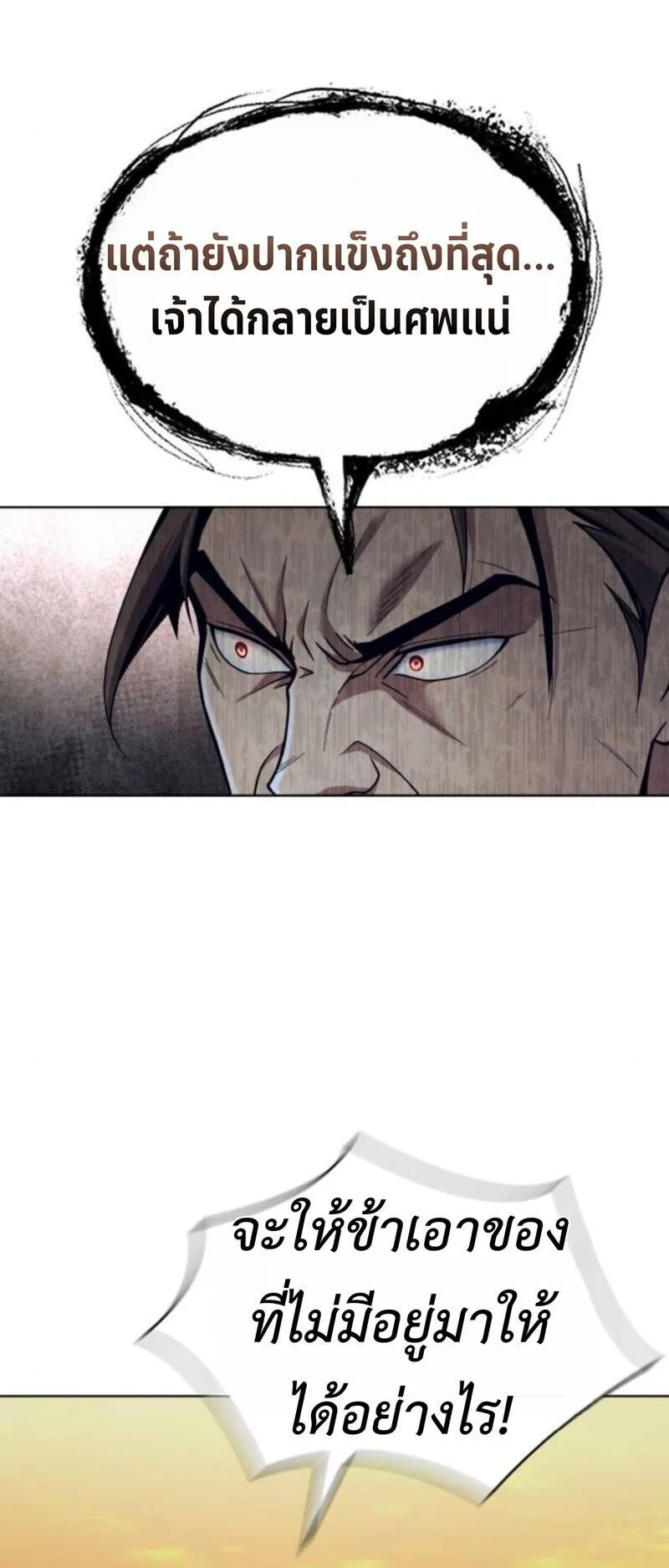 Regression of the Yong Clan Heir ตอนที่ 26 หน้า 6
