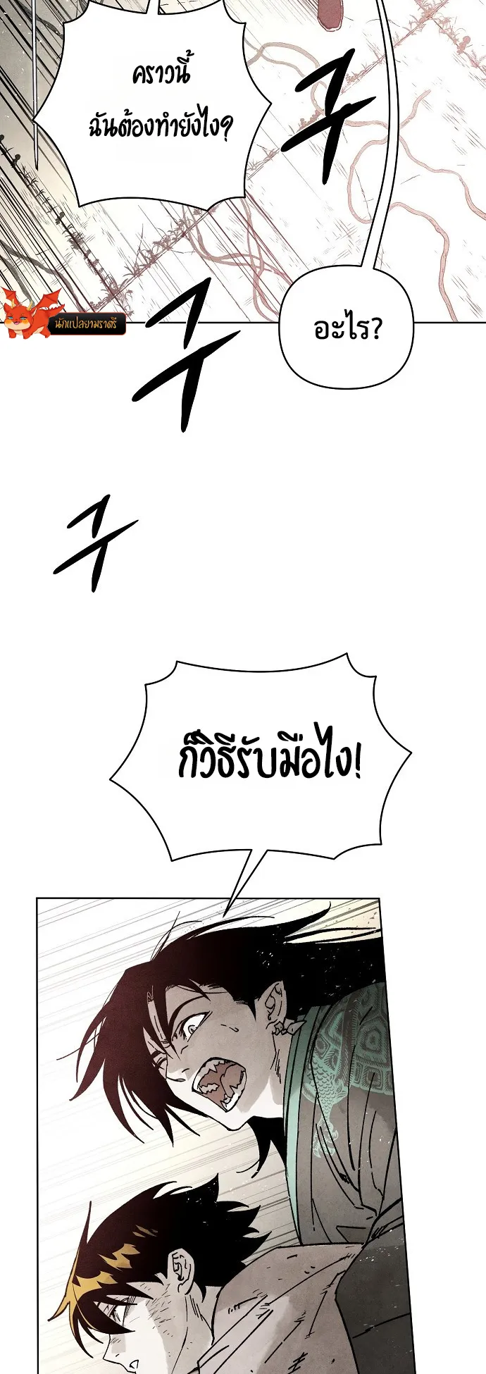 Reincarnated into a Cursed Game ตอนที่ 2 หน้า 42