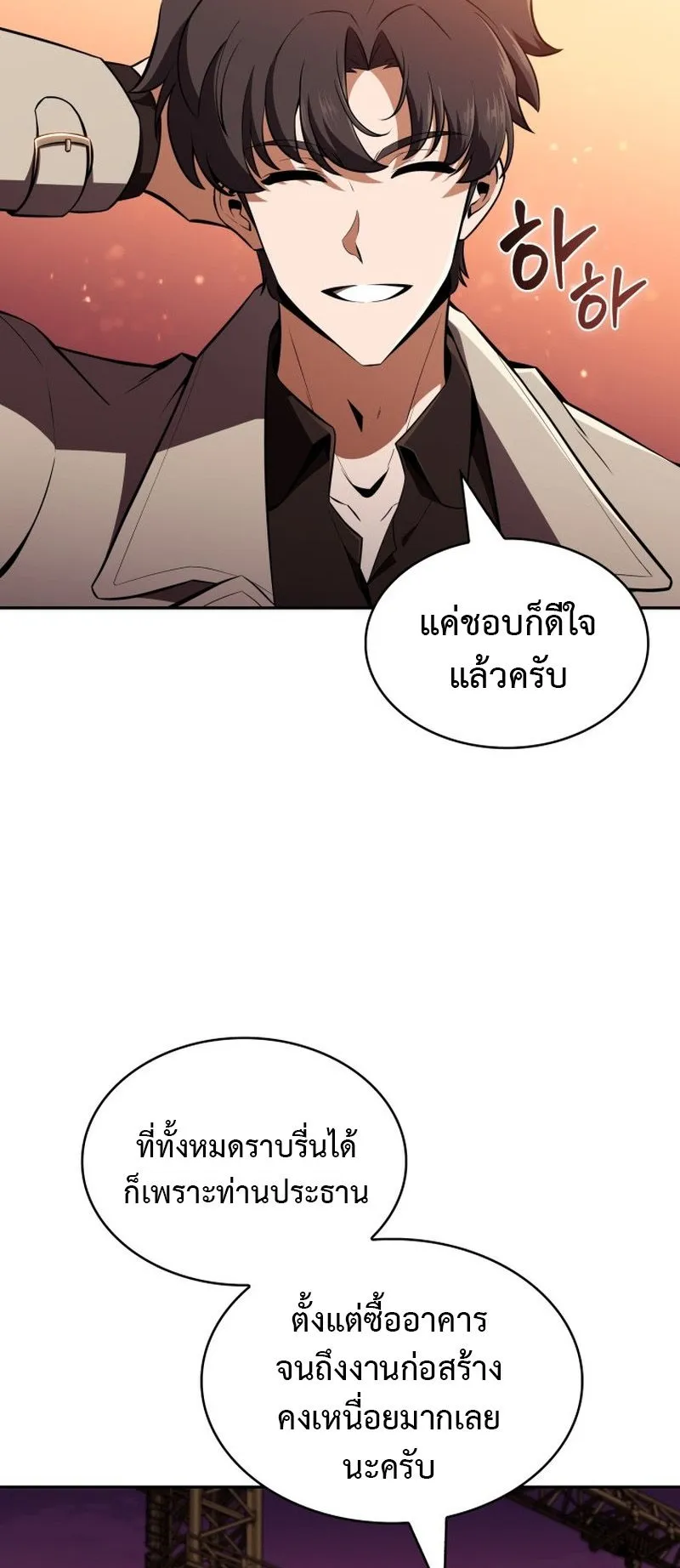 The Chairman of Pharmaceutical Company Is a Poison King ตอนที่ 12 หน้า 62
