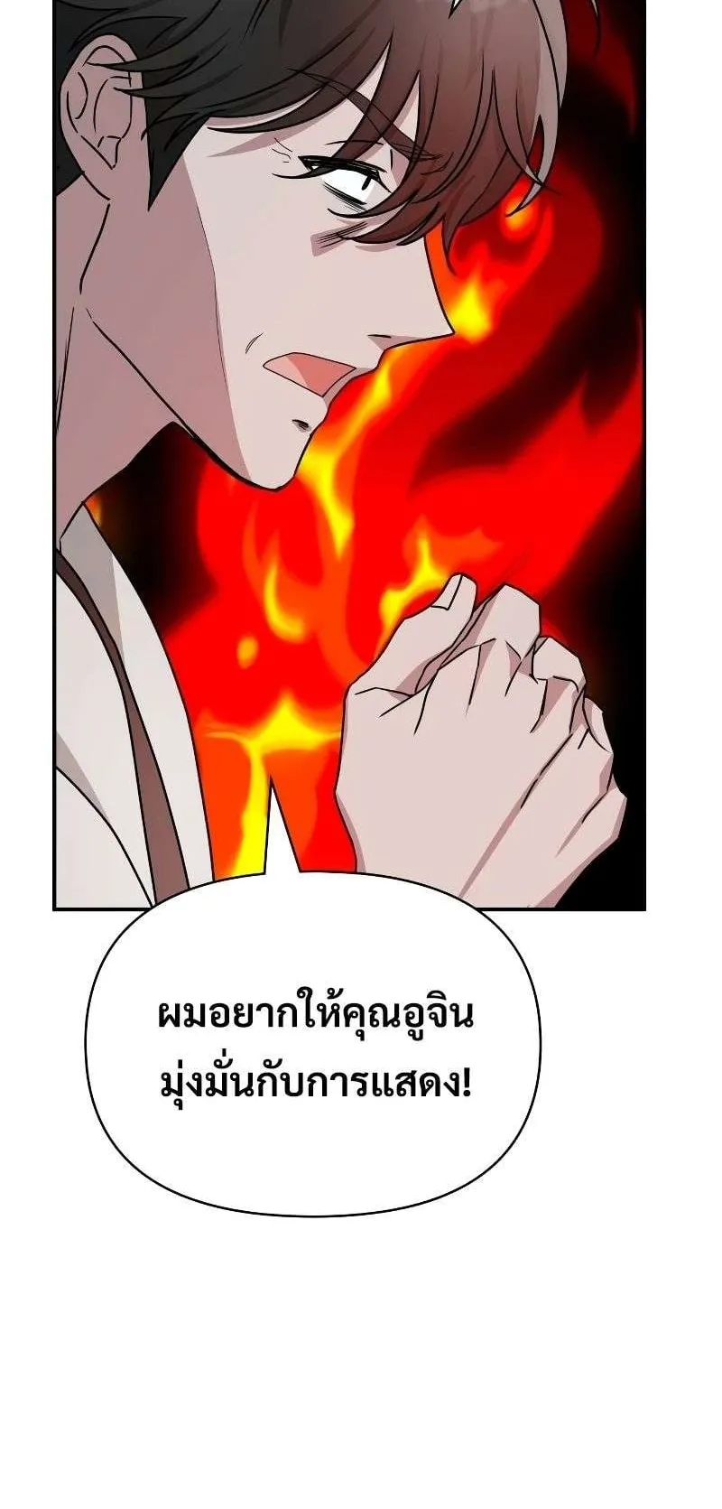 I Was Immediately Mistaken for a Monster Genius Actor ตอนที่ 8 หน้า 74