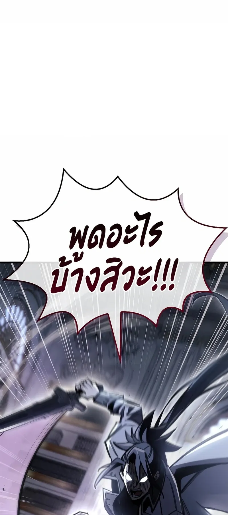 The Player Hides His Past ตอนที่ 100 หน้า 68