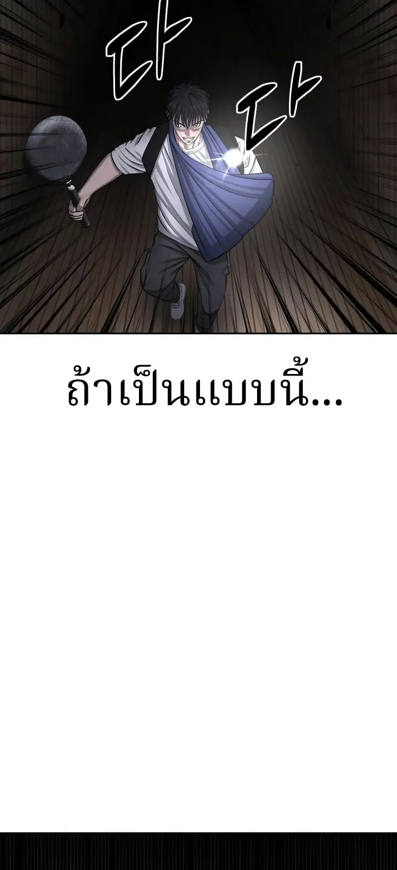 Why You Shouldn’t Enter a Haunted House ตอนที่ 11 หน้า 67