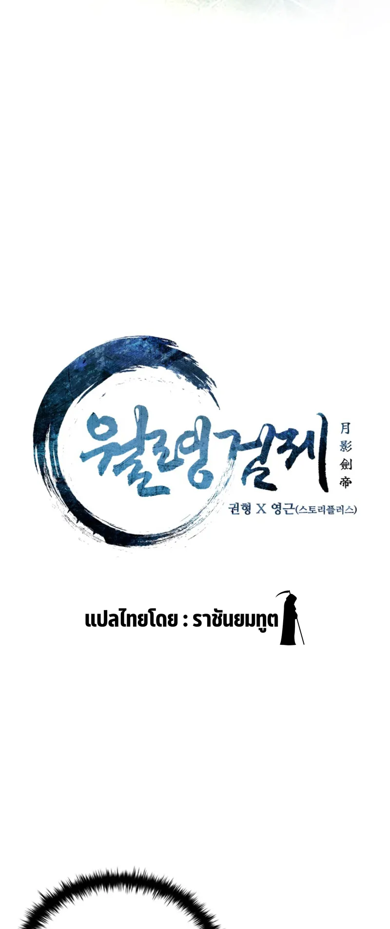 Moon Shadow Sword Emperor ตอนที่ 3 หน้า 22