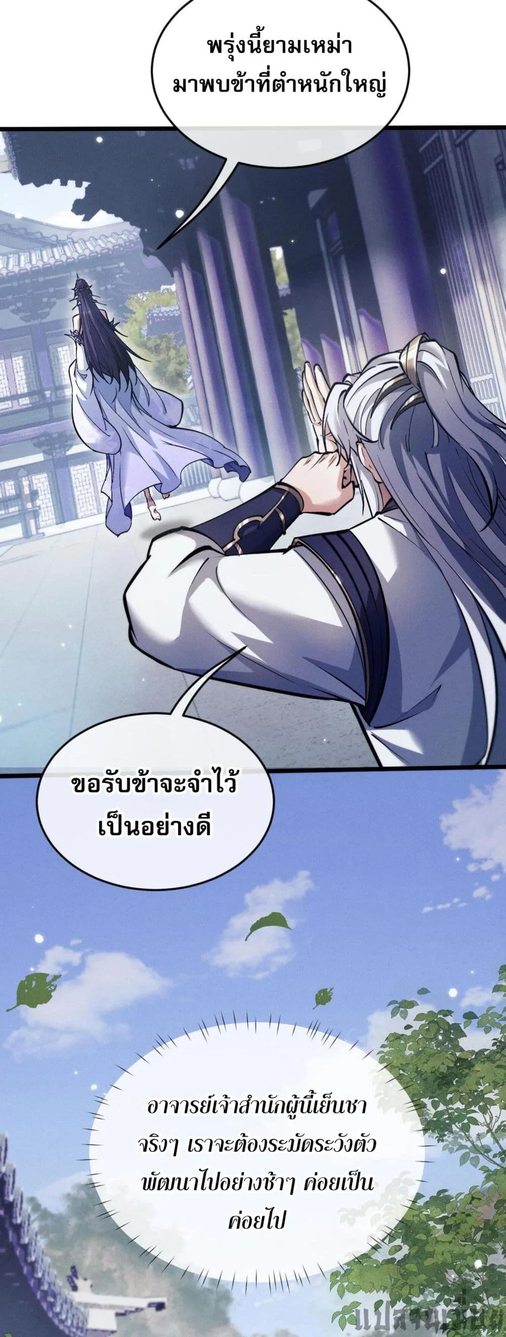 Full-Time Swordsman ตอนที่ 3 หน้า 142