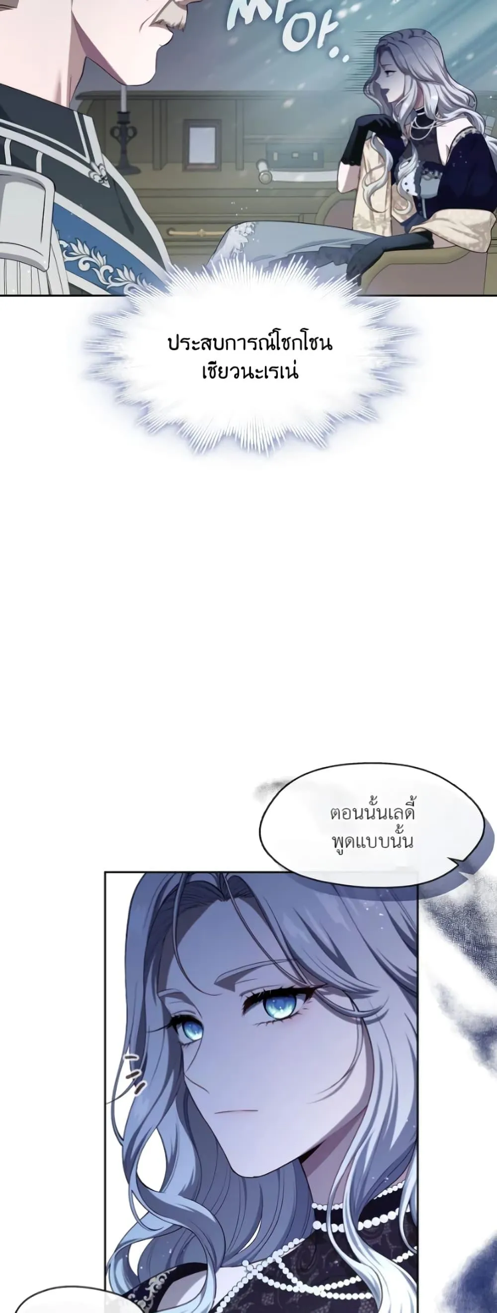 S-Class Hunter Doesn’t Want to Be a Villainous Princess ตอนที่ 4 หน้า 24