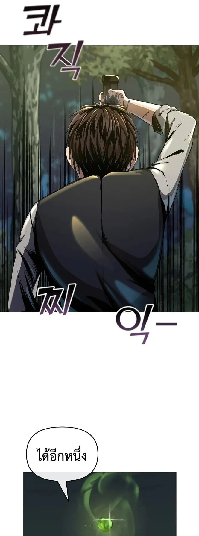 On My Way to Kill God ตอนที่ 4 หน้า 15
