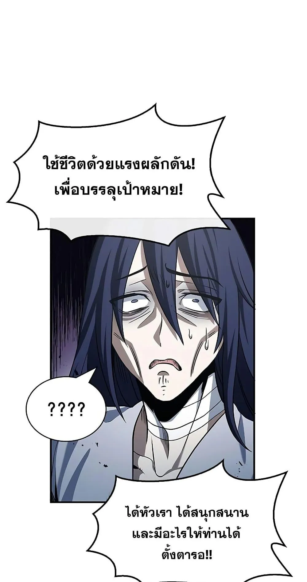 Heavenly Grand Archive’s Young Master ตอนที่ 3 หน้า 75