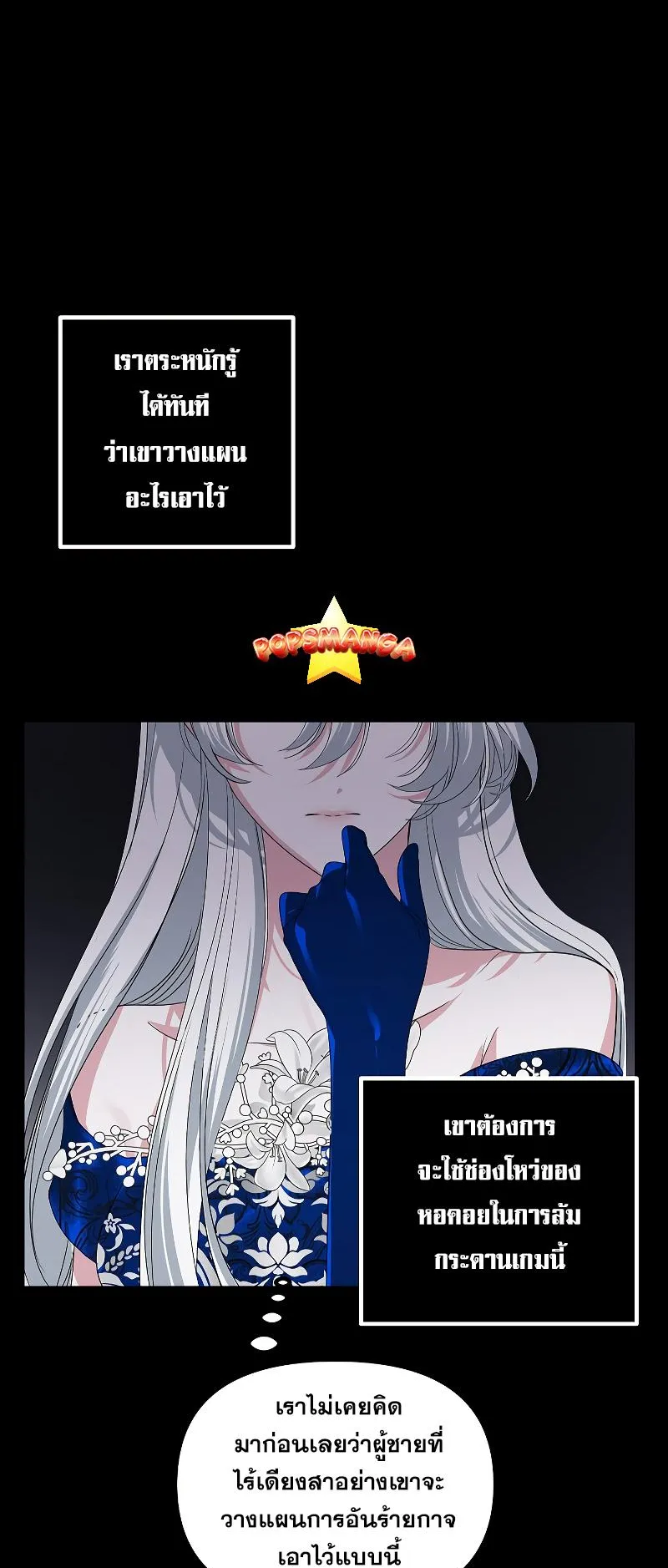 SSS-Class Suicide Hunter ตอนที่ 105 หน้า 5