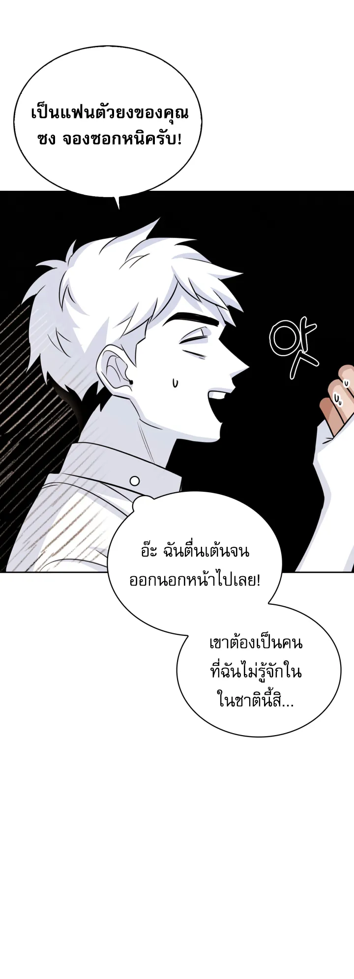 Be the Actor ตอนที่ 1 หน้า 4