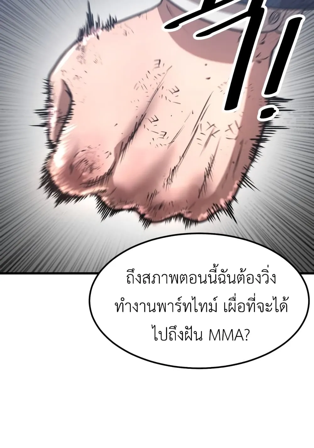 Emperor Of Kings ตอนที่ 1 หน้า 83