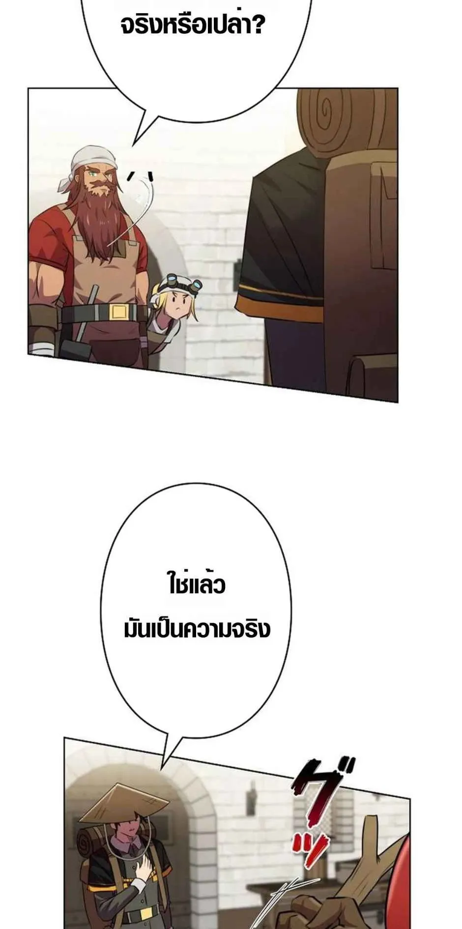 Ore wa Akutou de wa Arimasen ตอนที่ 3 หน้า 12