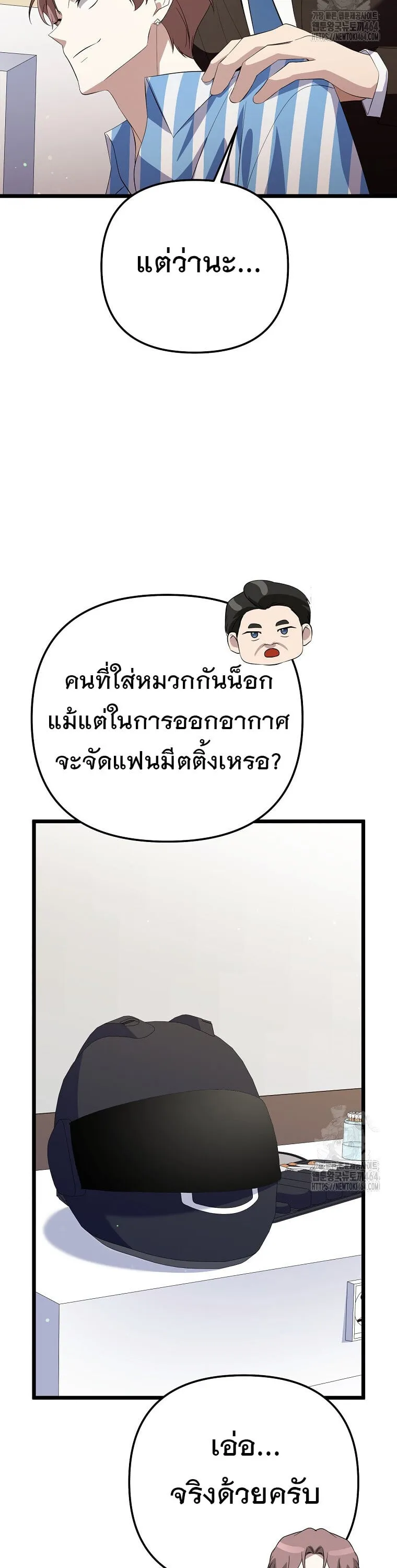 The Crazy Genius Composer Returns ตอนที่ 38 หน้า 28