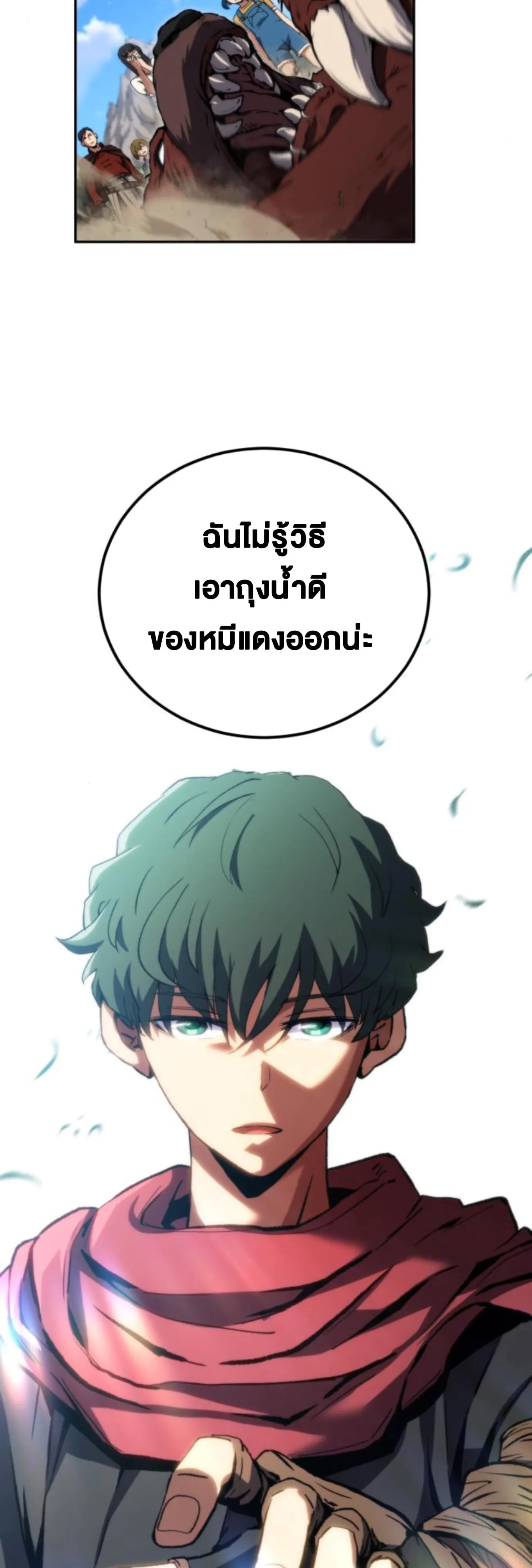 Wild Ranker ตอนที่ 3 หน้า 83