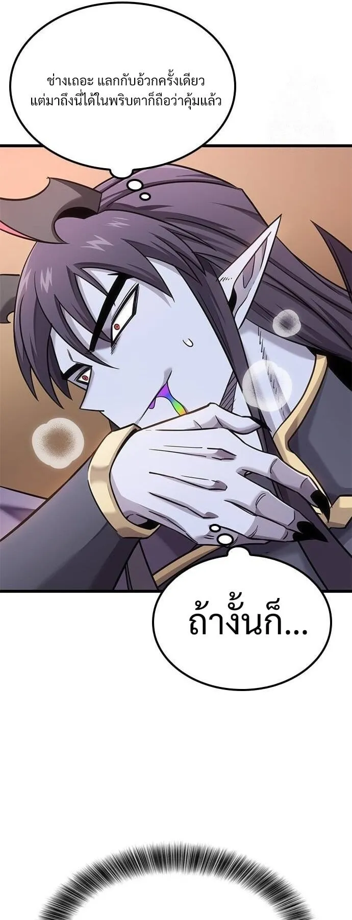 What a Bountiful Harvest, Demon Lord! ตอนที่ 24 หน้า 41