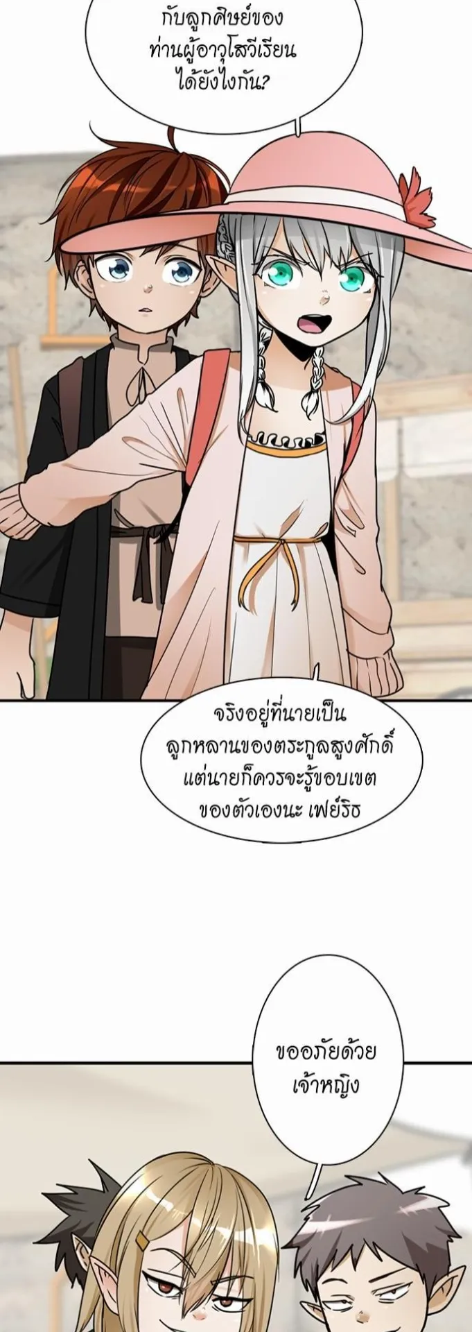The Beginning After the End ตอนที่ 25 หน้า 22