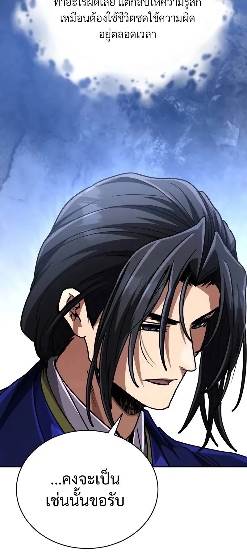 Reincarnation of the Fist King ตอนที่ 44 หน้า 26
