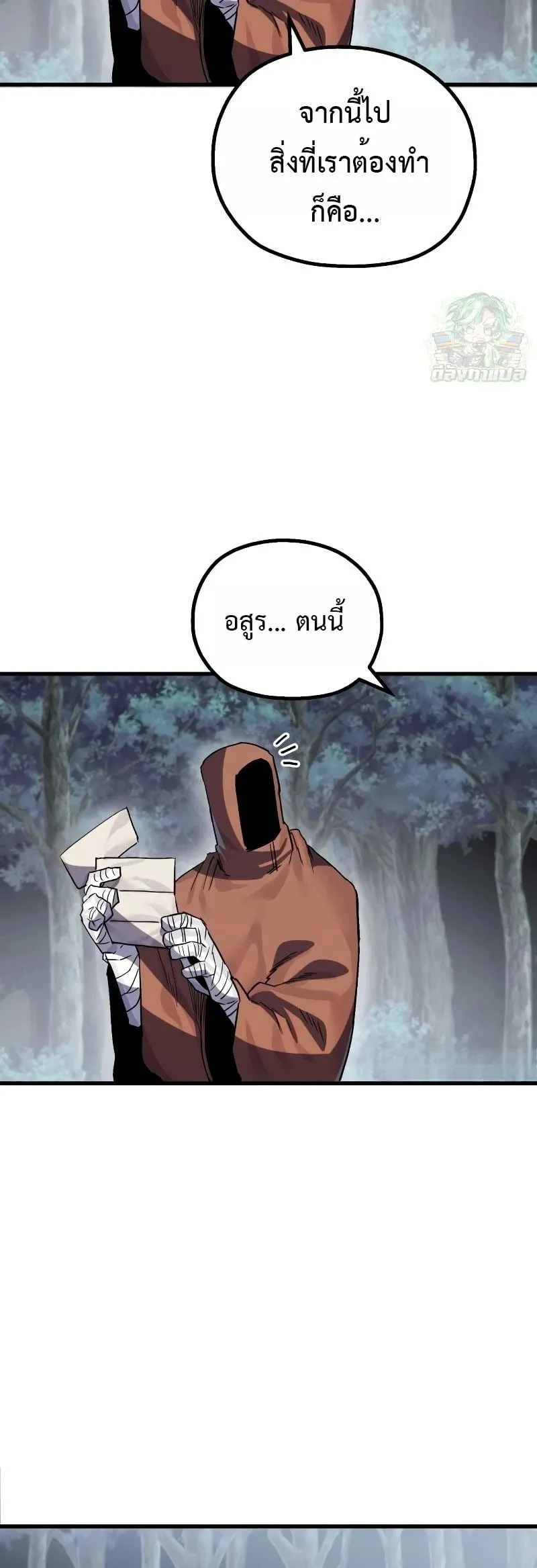 The Hero of the Heart Sword ตอนที่ 21 หน้า 12