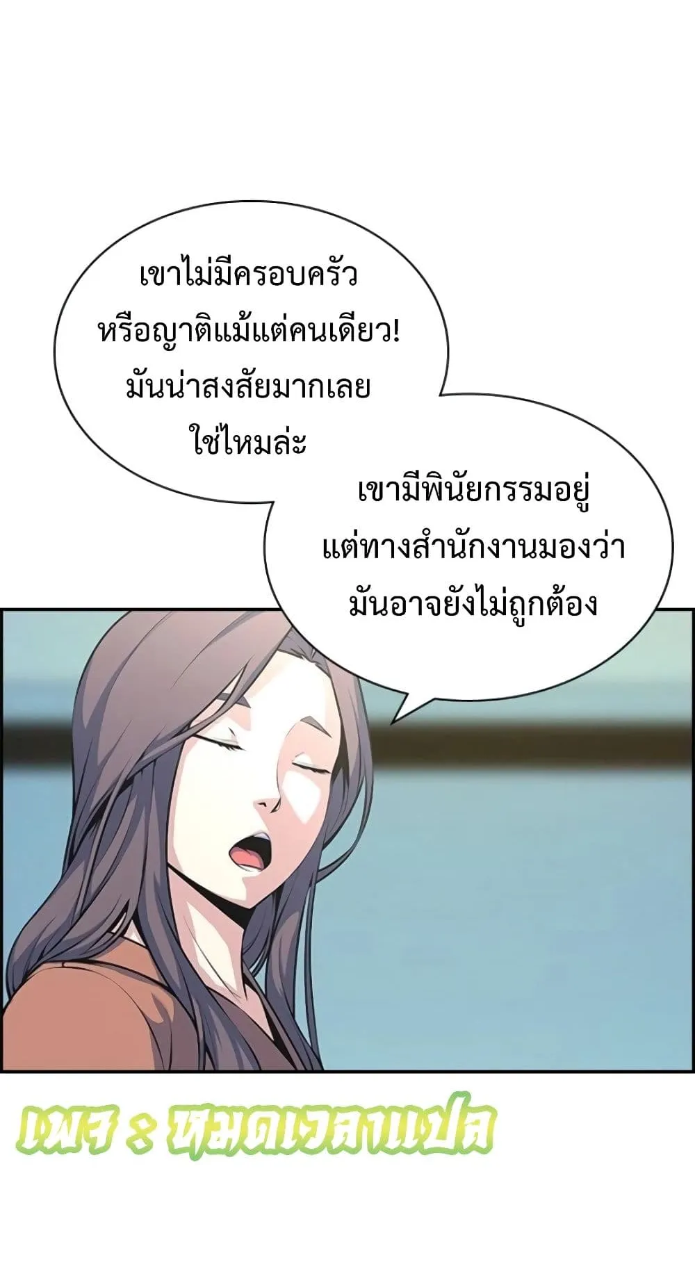 Foreigner on the Periphery ตอนที่ 3 หน้า 20