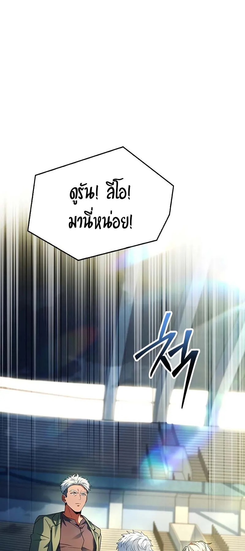 The Legendary Hero is an Academy Honors Student ตอนที่ 11 หน้า 71