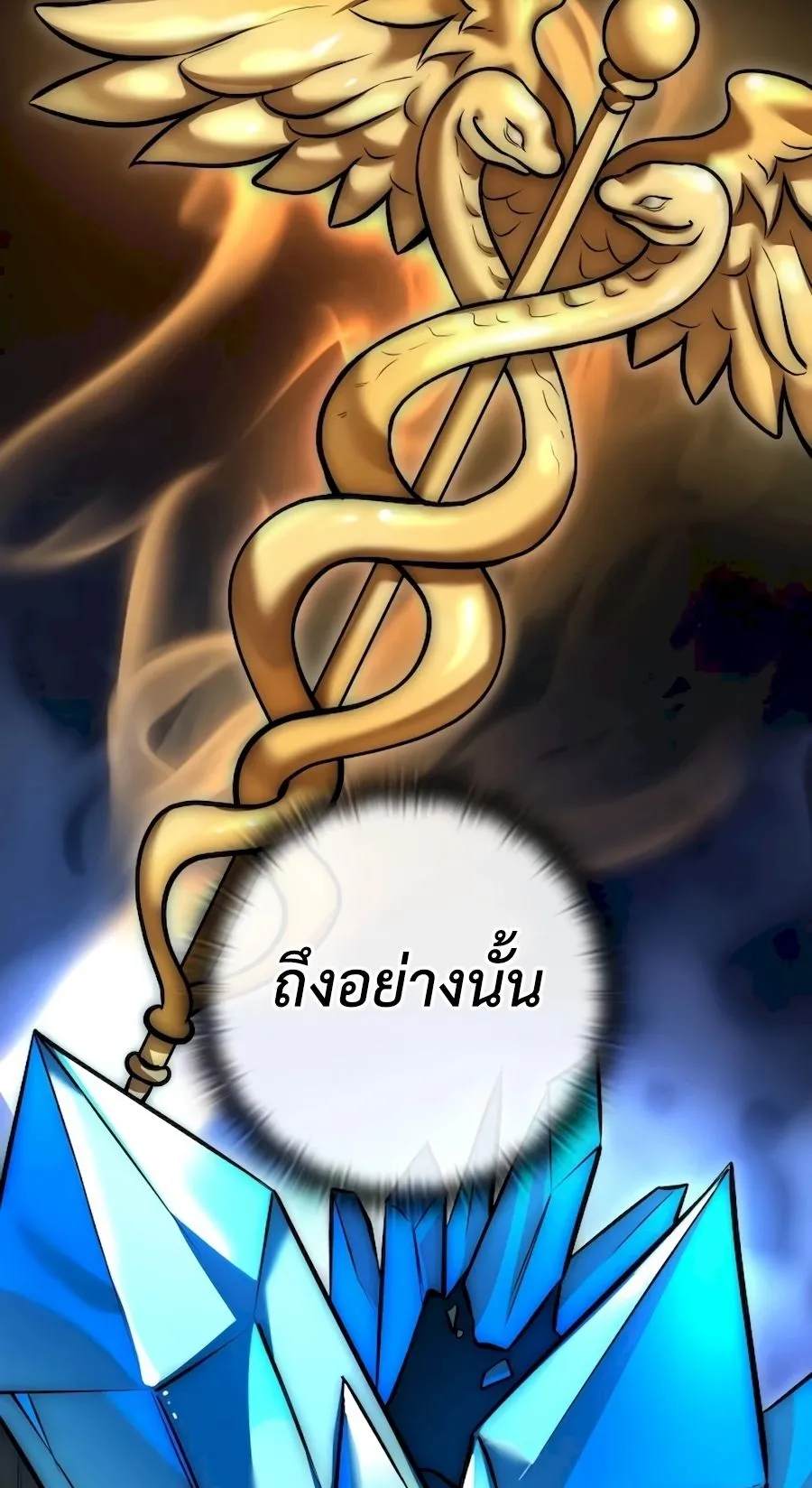 Subscribed To The Transcendental Channels ตอนที่ 5 หน้า 65