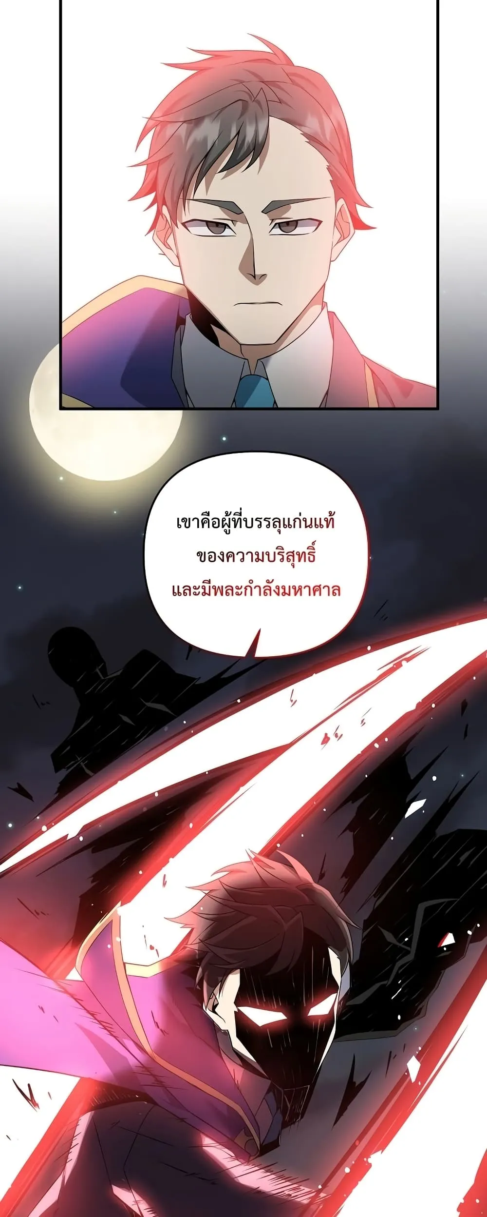 The Lazy Swordmaster ตอนที่ 2 หน้า 5