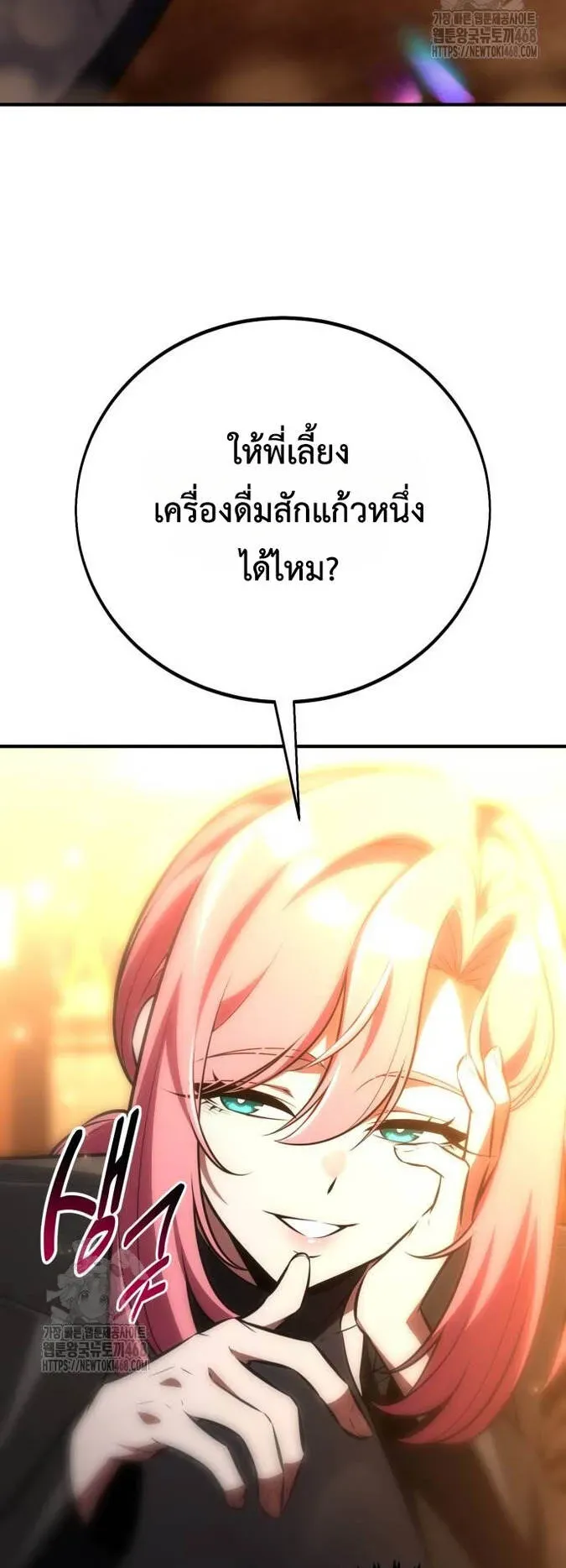 I Killed an Academy Player ตอนที่ 77 หน้า 29