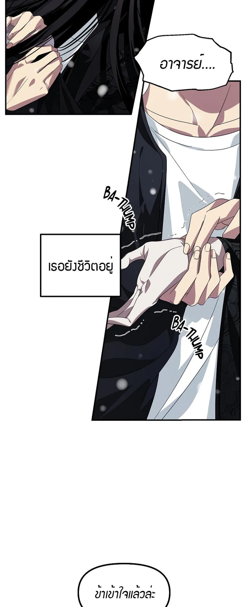 SSS-Class Suicide Hunter ตอนที่ 78 หน้า 77