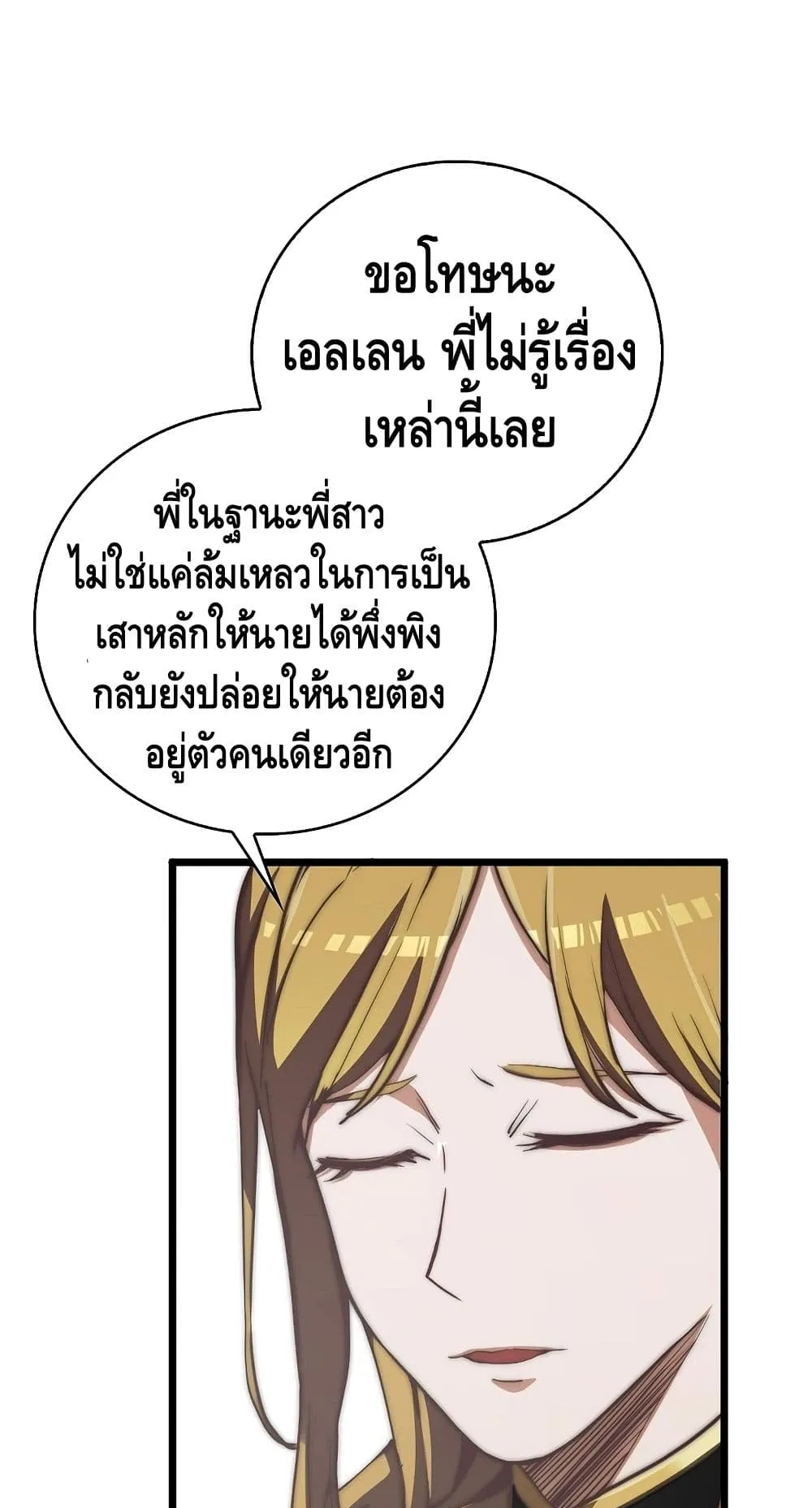 Lord’s Gold Coins ตอนที่ 4 หน้า 7