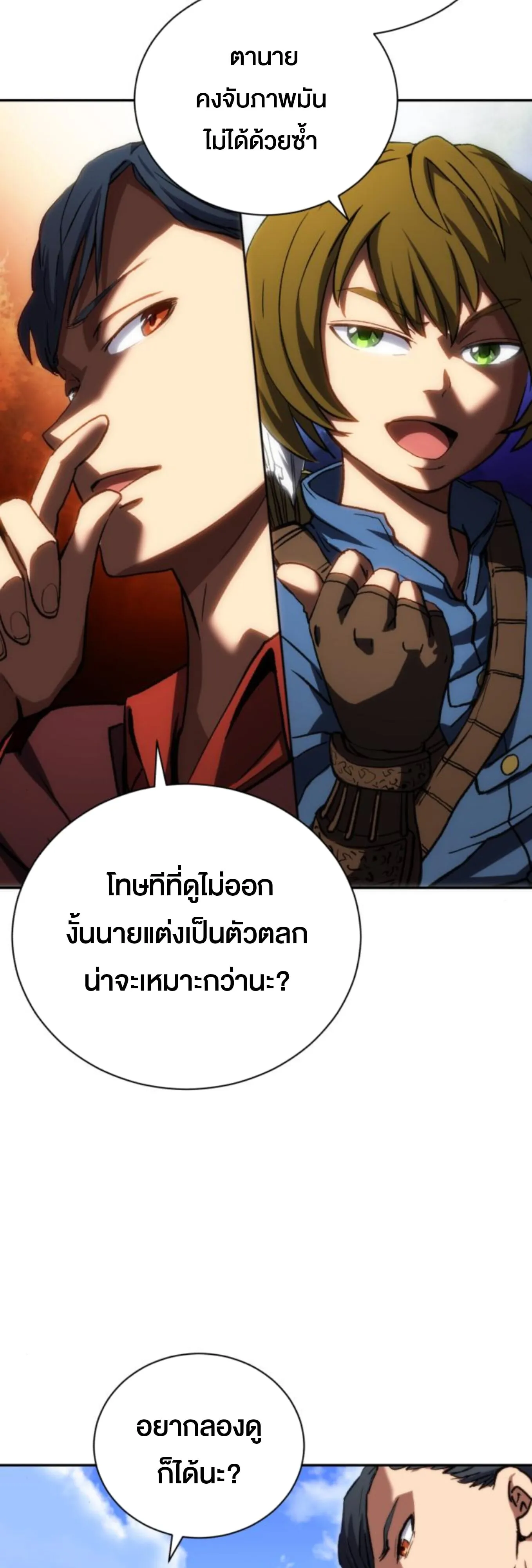 Wild Ranker ตอนที่ 3 หน้า 79