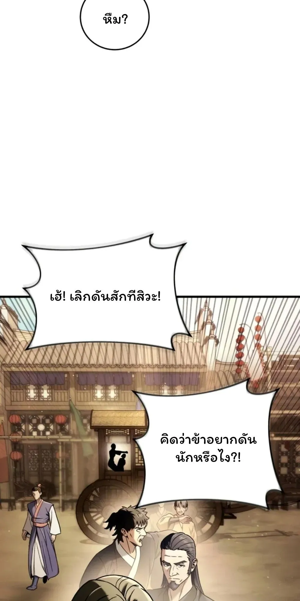 Sichuan’s Supreme King ตอนที่ 10 หน้า 49