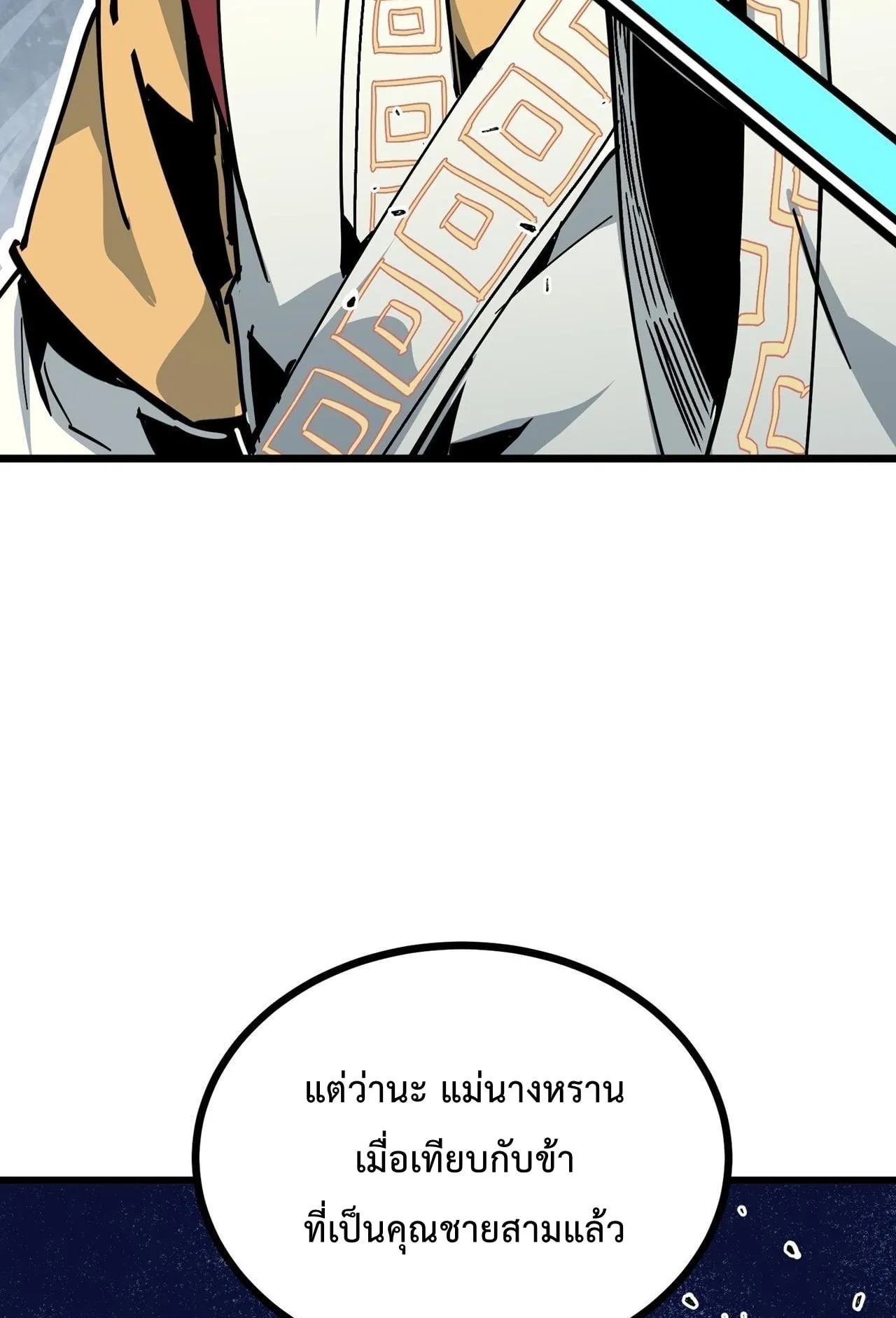 Immortal Fairy, Please Listen to My Explanation ตอนที่ 2 หน้า 21