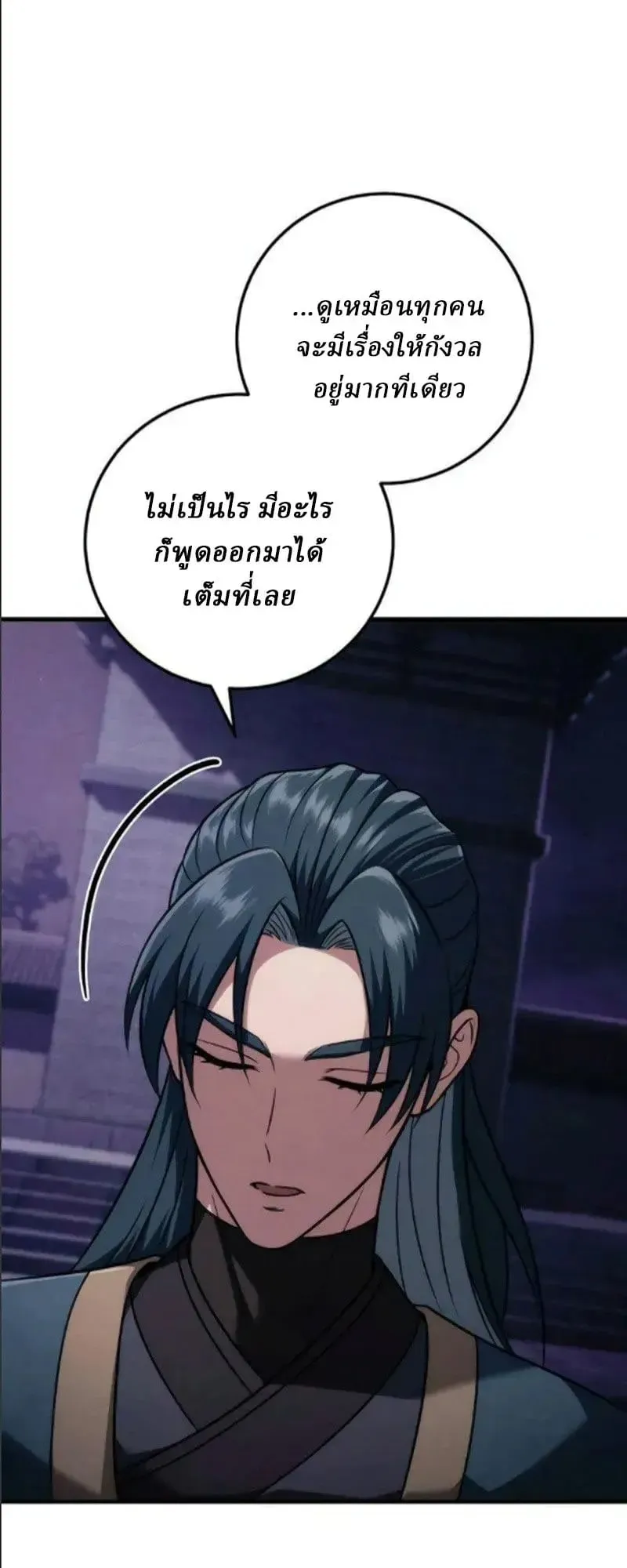 Sichuan’s Supreme King ตอนที่ 24 หน้า 50