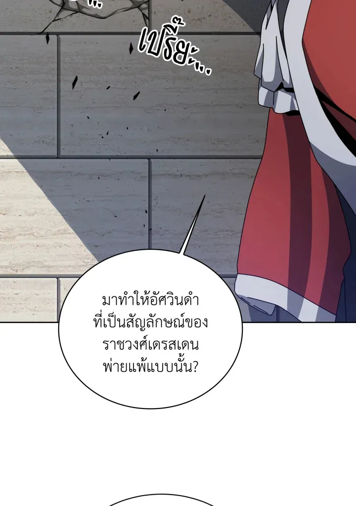 Necromancer Academy’s Genius Summoner Chapter 111 หน้า 58