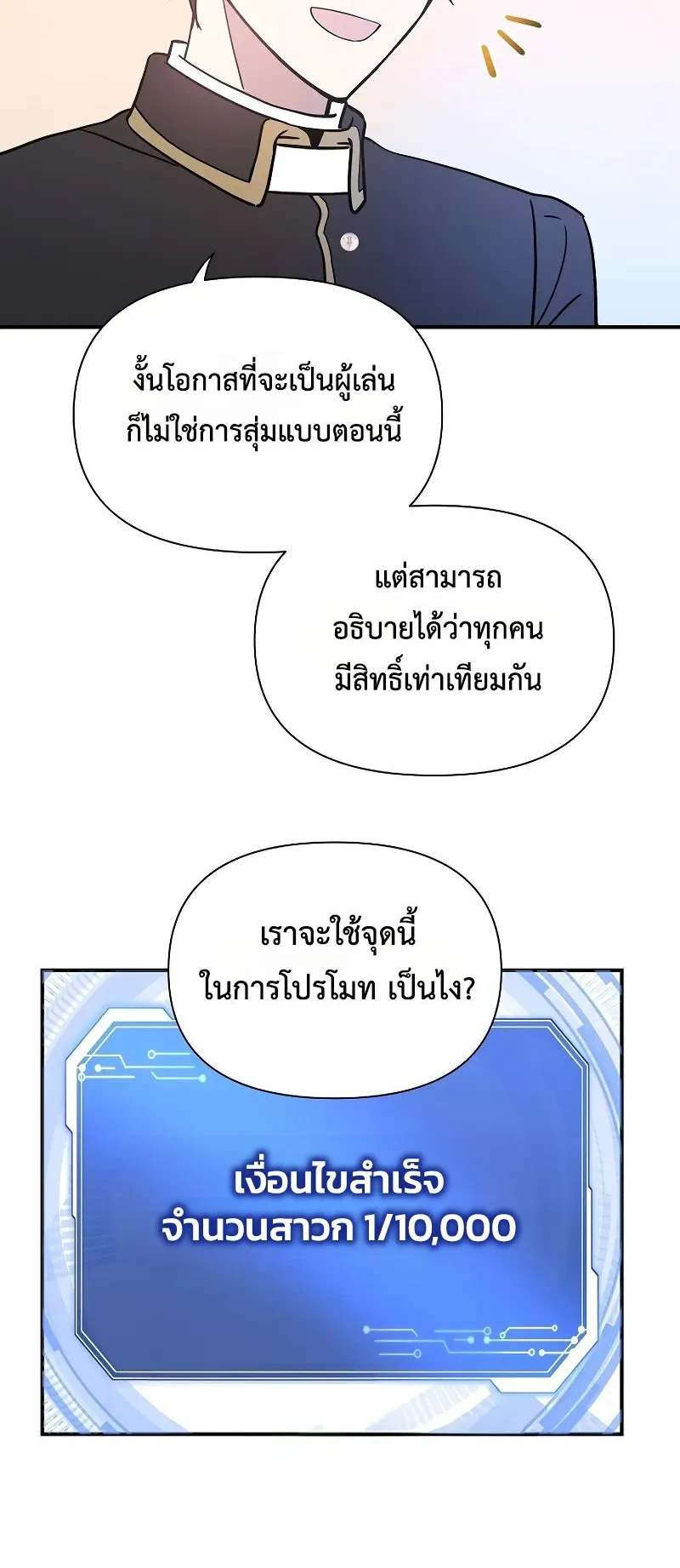 Somebody Stop the Pope ตอนที่ 2 หน้า 94
