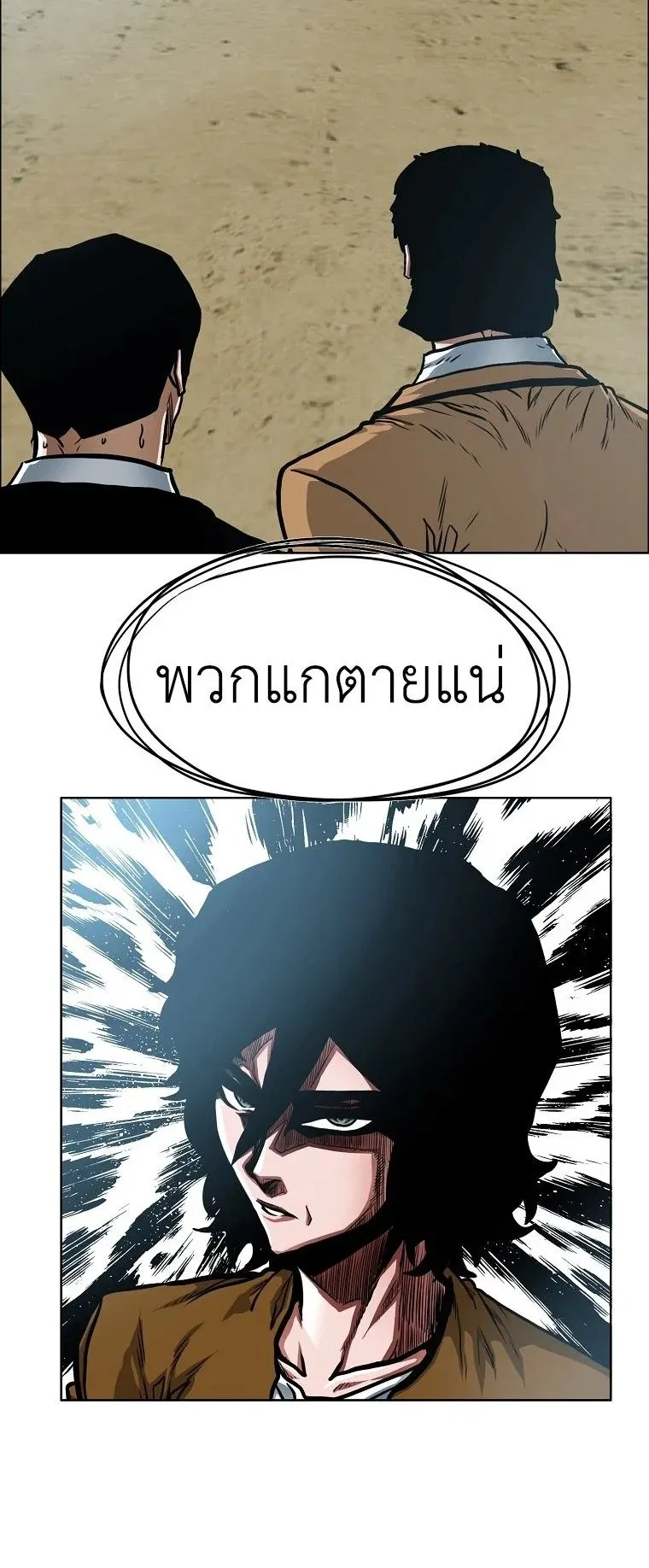 Secret Family ตอนที่ 33 หน้า 6