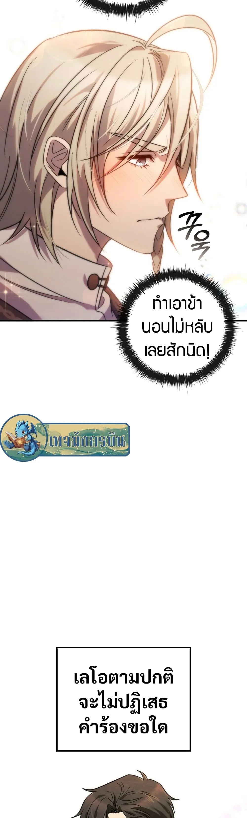 Raising the Princess to Overcome Death ตอนที่ 3 หน้า 50