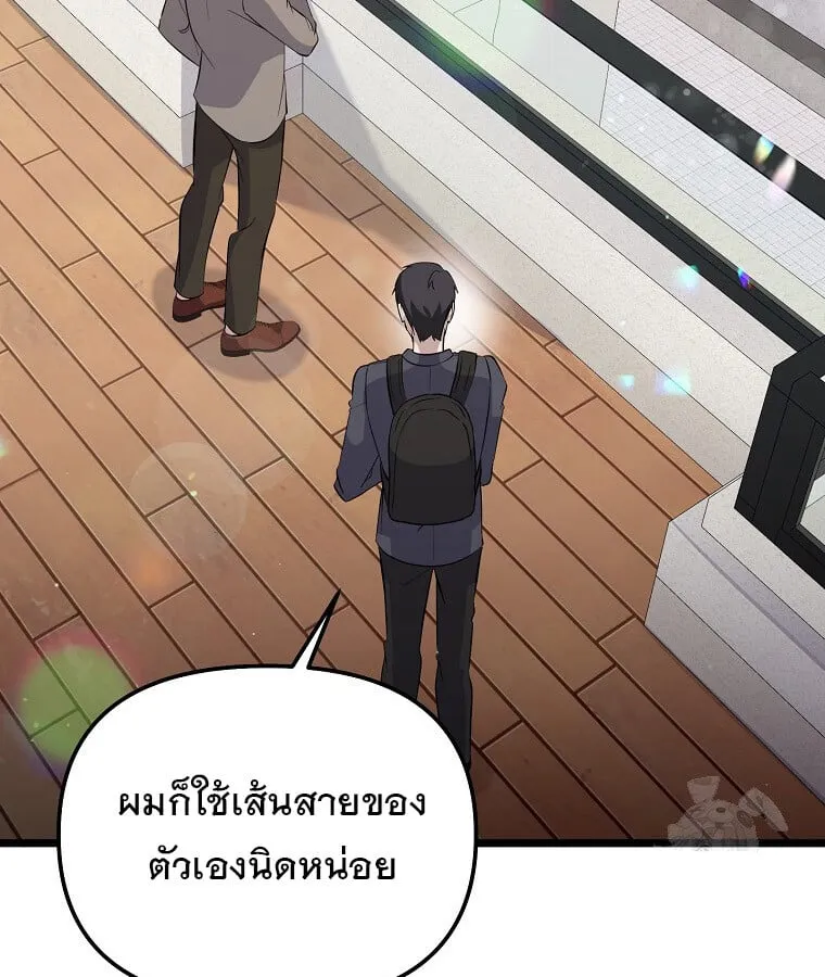 The Crazy Genius Composer Returns ตอนที่ 15 หน้า 69