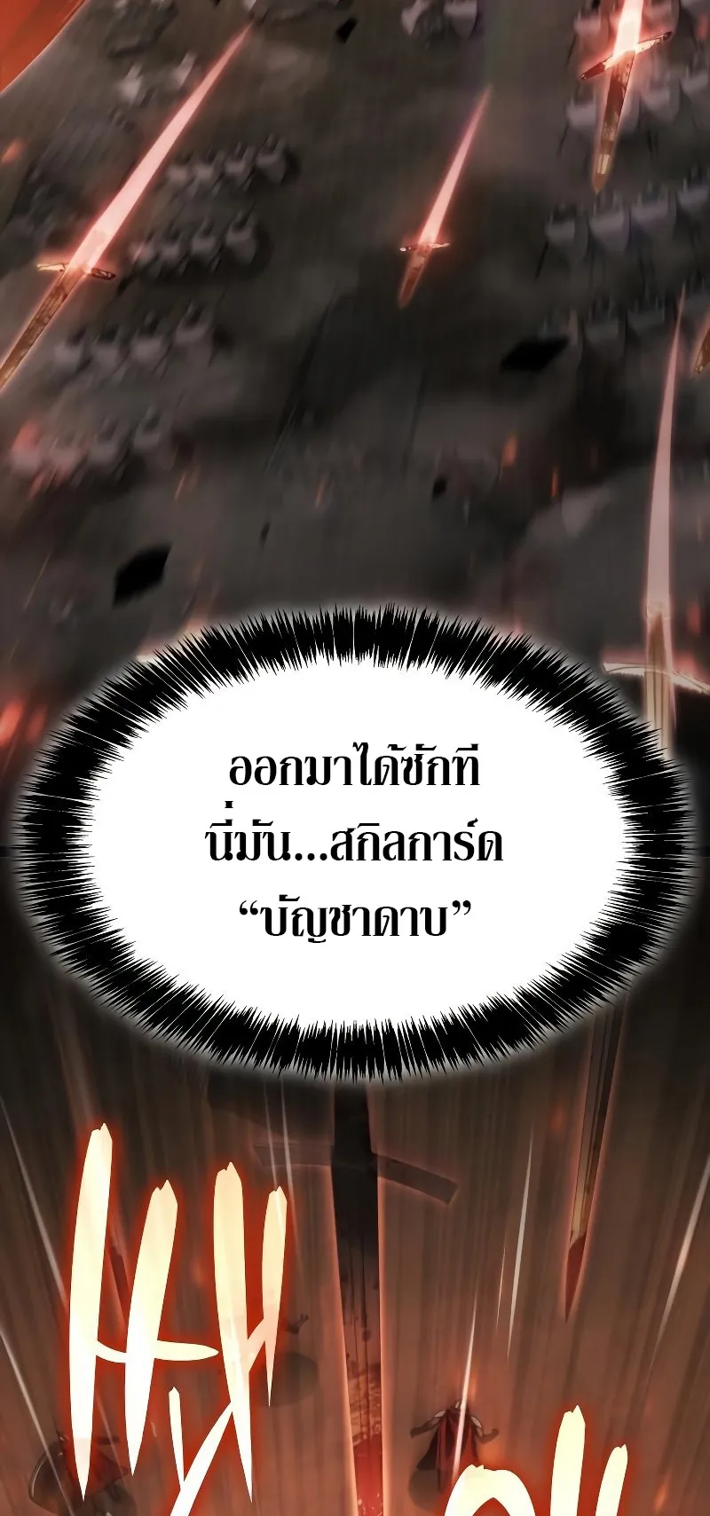 Insanely-Talented Player ตอนที่ 6 หน้า 29