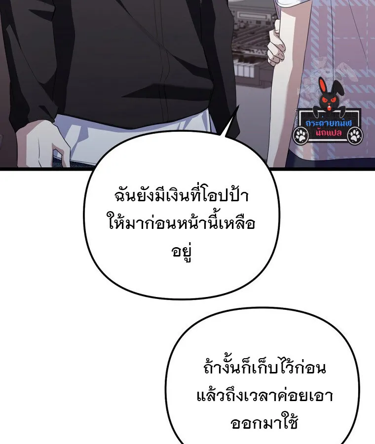 The Crazy Genius Composer Returns ตอนที่ 32 หน้า 76