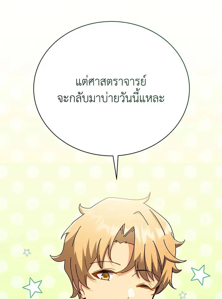 Necromancer Academy’s Genius Summoner Chapter 59 หน้า 25