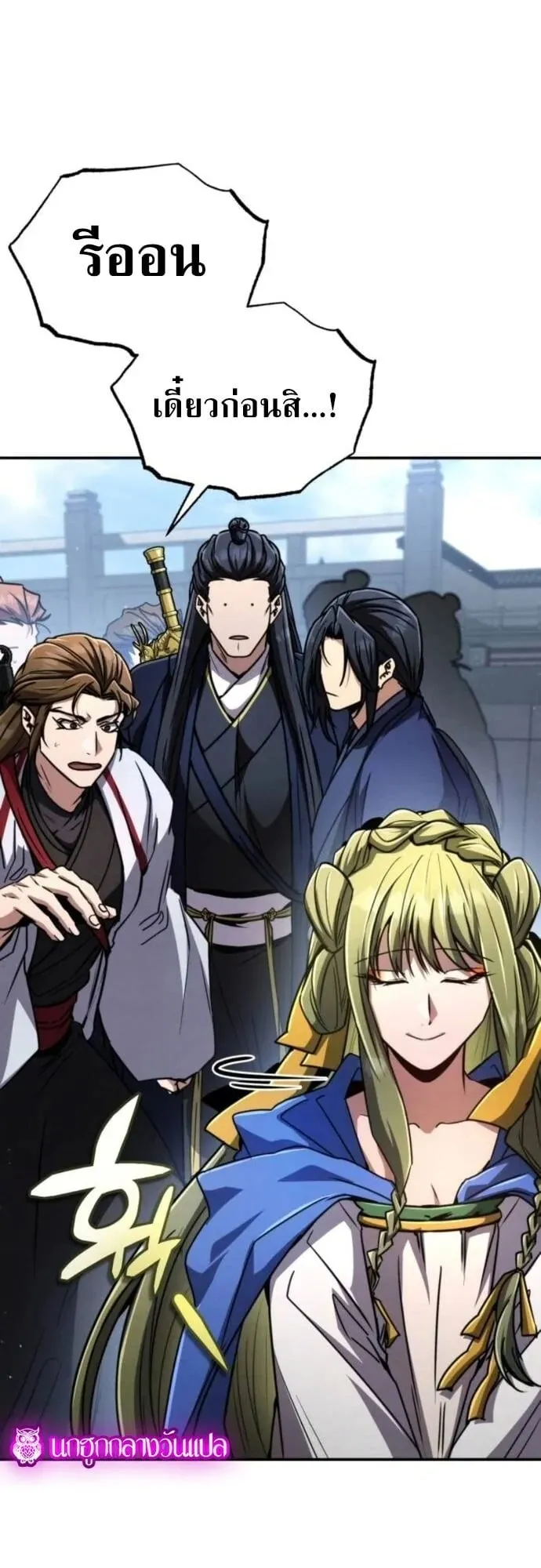 Reincarnation of the Fist King ตอนที่ 29 หน้า 35