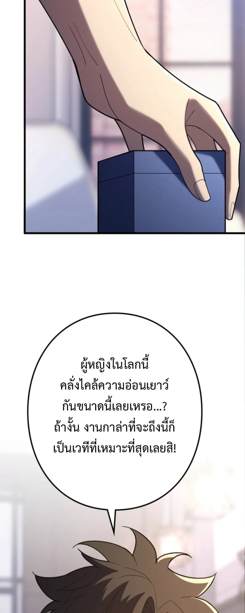 The Clan’s Failure Is a Former Continental Champion ตอนที่ 10 หน้า 22