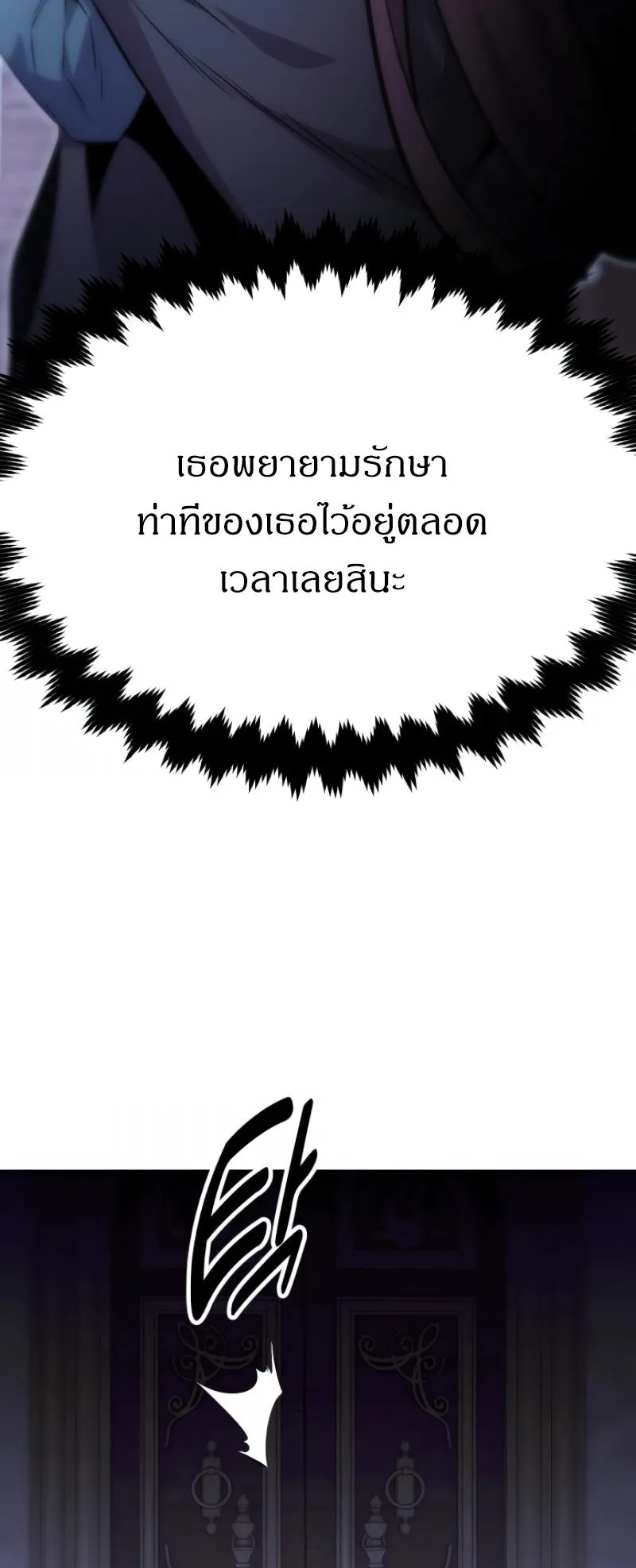 The Extra’s Academy Survival Guide ตอนที่ 7 หน้า 59
