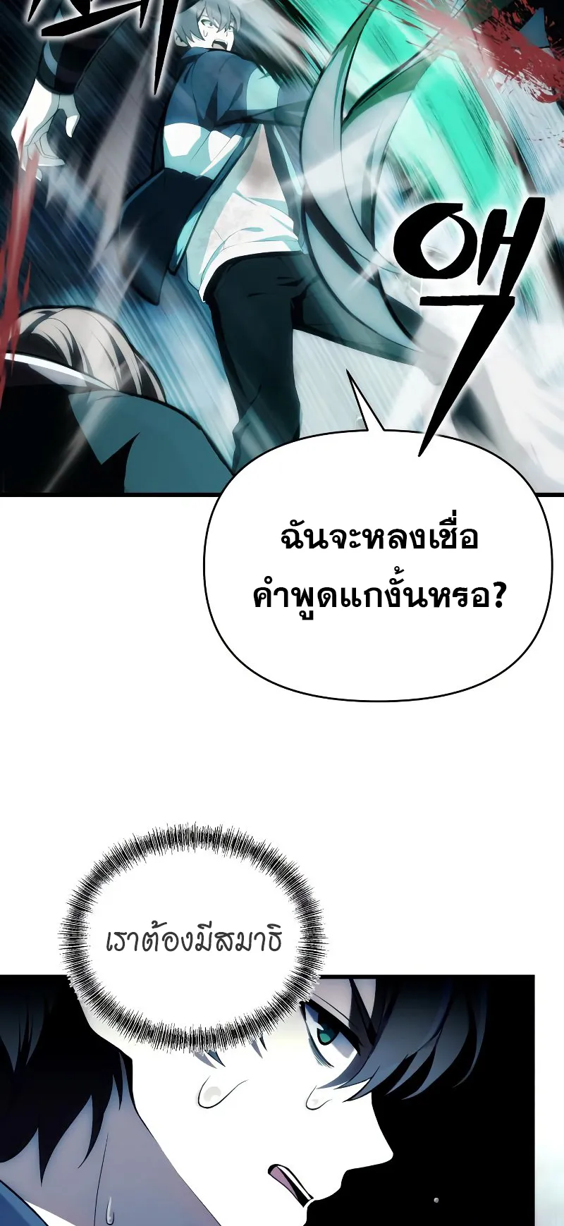 The Heavenly Demon is Descendant ตอนที่ 3 หน้า 68